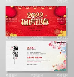 新年贺卡  - 源文件下载【酷图网】虎年贺卡,新年贺卡,贺卡,新年背景,喜庆背景,