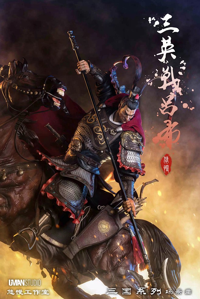 【萌佬大】UMAN《三国》系列场景篇 三英战吕布 1/4雕像手办-淘宝网