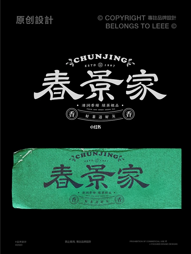 原创 茶叶品牌VI视觉设计Logo设计字...