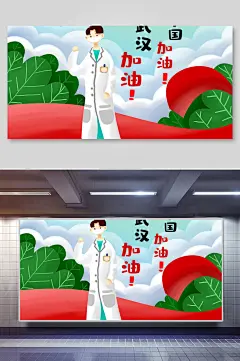 加油武汉疫情抗病毒医生插画