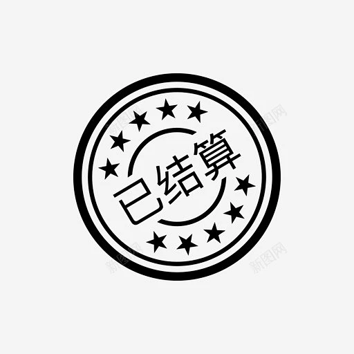已结算印章 创意素材-花瓣网
