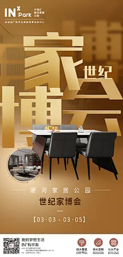 家博会海报