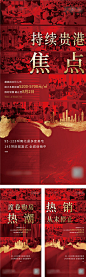 【源文件下载】 海报 房地产 热销 红金 人气 系列 版式 后宣 火热  256948
