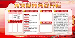 精美党支部党务公开栏展板