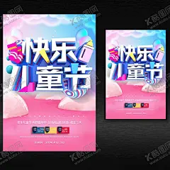 儿童节促销海报 【酷图网】儿童节海报,儿童节,儿童节促销,儿童节活动,儿童节展板,儿童节宣传,六一儿童节,61儿童节,61儿童节促销,61儿童节海报,61儿童节活动,简约创意,61活动,六一活动,影楼六一,商场六一,六一吊旗,卡通六一