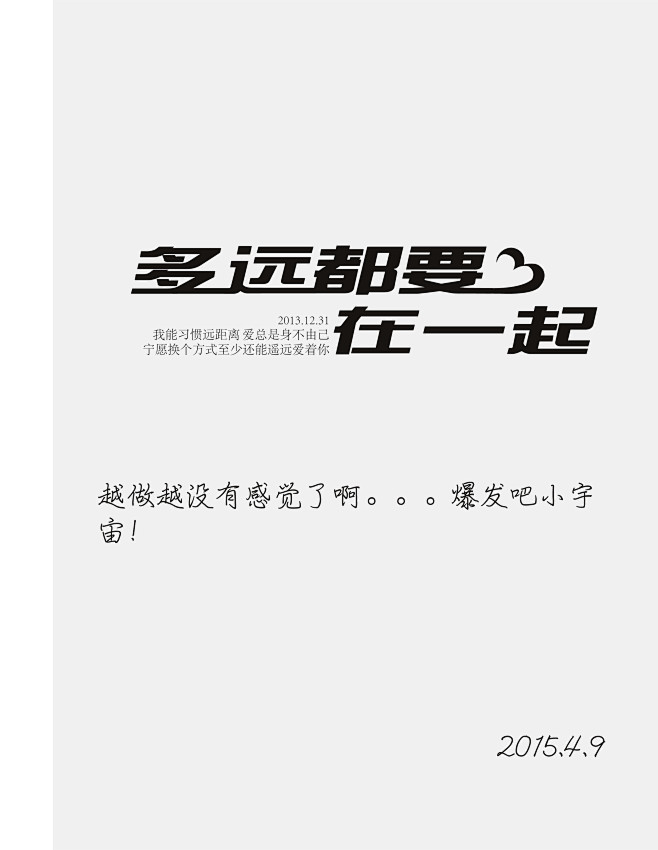多远都要在一起 #字体#