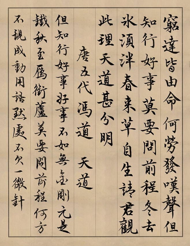 但行好事，莫问前程