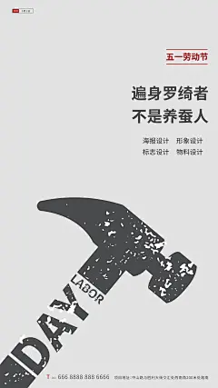 五一劳动节创意海报-源文件