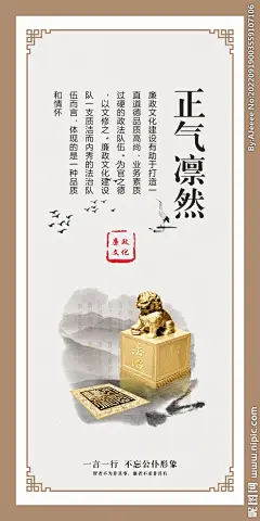 廉政清廉中式海报展板