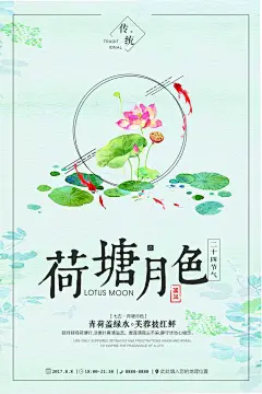 荷塘月色唯美水墨手绘古风海报