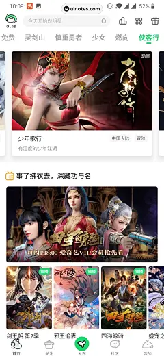 爱奇艺叭嗒 App 截图 028 - UI Notes