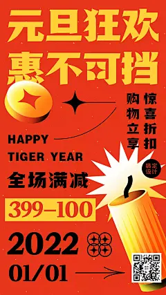 【psd下载可商用】元旦节新年虎年插画活动手机海报