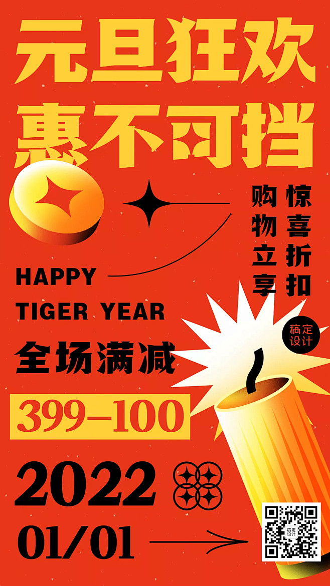 【psd下载可商用】元旦节新年虎年插画活...