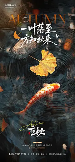 39套立秋二十四节气海报