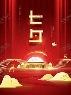 七夕海报 【酷图网】七夕,七夕节,七夕情人节,中国情人节,7月7日,牛郎,织女,鹊桥,鹊桥会,约会七夕,七夕节海报,手机海报,七夕手机海报,七夕手机壁纸,七夕手机屏保,七夕手机图案,手机壳,喜鹊,情人节,七夕鹊桥会,七夕大气海报,七夕简约海报,情定七夕,地产,房地产,开发商