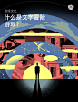 ◉◉◉ 微博@辛未设计 ◉◉【微信公众号：xinwei-1991】整理分享 ⇦了解更多 。插画设计插图设计手绘插画  (3181).jpg