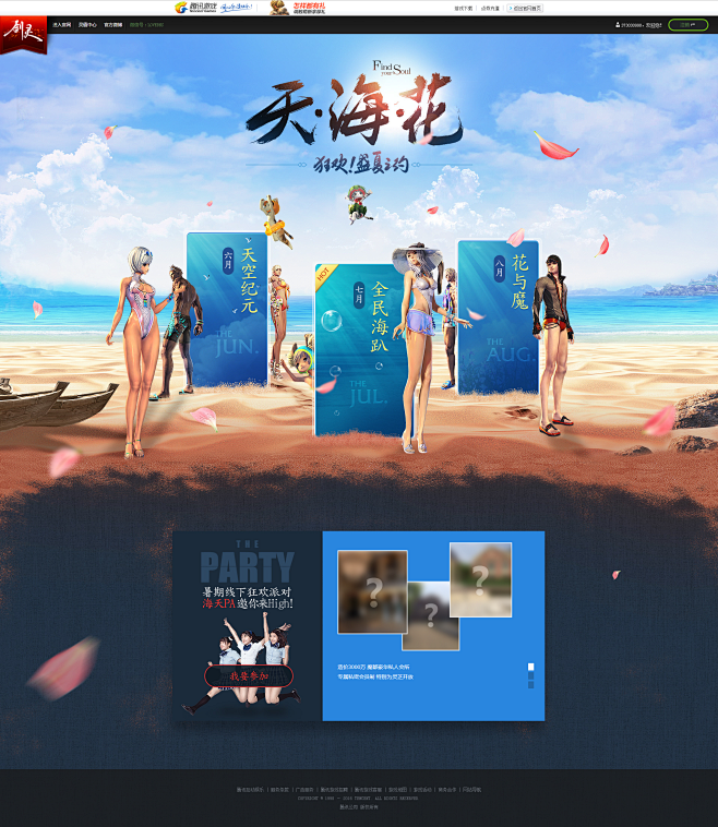 狂欢！盛夏之约-剑灵官方网站-腾讯游戏