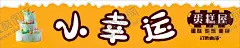蛋糕门头 【酷图网】蛋糕店招牌,蛋糕店门头,蛋糕店店招,蛋糕店设计,蛋糕工坊,大气蛋糕招牌,大气蛋糕门头,招牌设计,门头招牌,广告招牌,实体店店招,装修招牌,店面招牌,高档门头,创意招牌,高档招牌,网红店招,商店招牌,灯箱,甜品店,奶茶店,个性门头,店铺招牌,门店招牌,各类门头