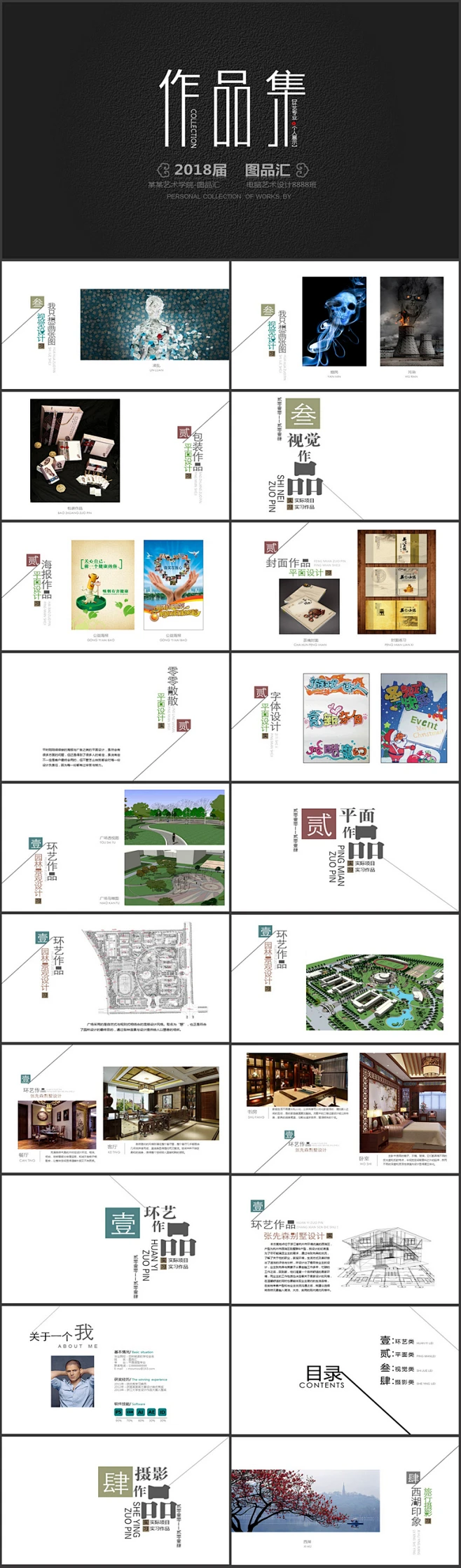 艺术设计平面设计作品集PPT模板_图品汇毕业作品集 个人作品集 ppt 简历模板 简历 毕业简历 大学生简历 个人简历 作品集 设计作品集 ...