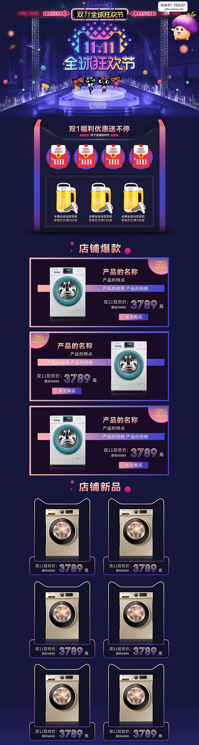 双十一首页