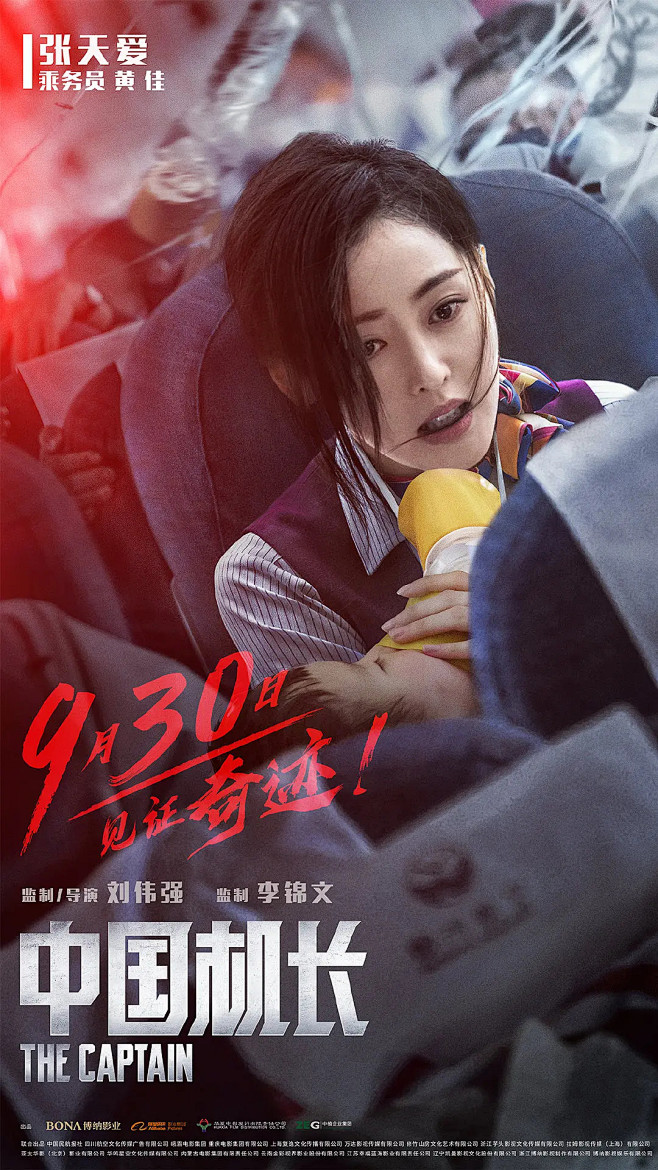 2019.09.30《中国机长》