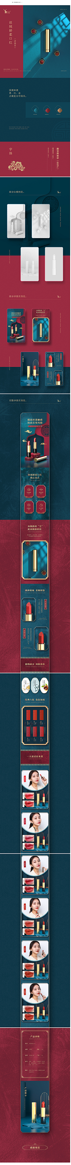 卍_X_卐采集到口红海报/详情页