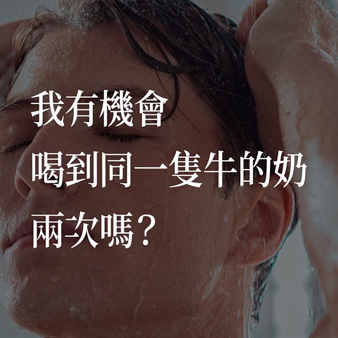 【浴室里的哲学课】