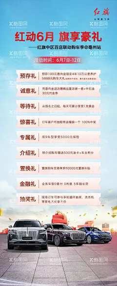 百店联动购车季  - 源文件下载【酷图网】百店,购车季,团购会,嗨购节,早安图,政策海报,海报,倒计时,红旗,红旗汽车,购车,汽车,九重好礼,进店,诚意礼,订车,置换,金融,无忧,介绍,专属,惊喜礼,等待礼