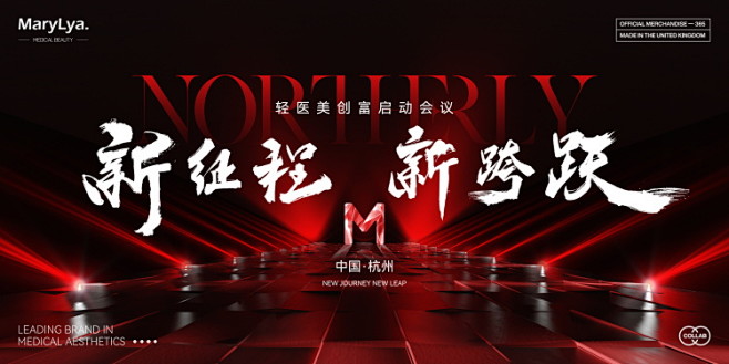 美业医美整形微商发布会论坛沙龙会议主KV...