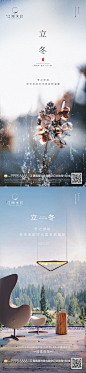 【素材能量站】海报 地产 二十四节气 立冬 冬景|972325 