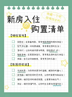 家居家装简约涂鸦购物清单购买攻略小红书封面配图