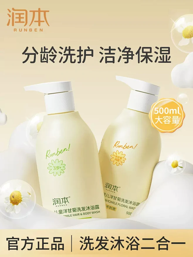 润本儿童沐浴露洗发水二合一婴儿宝宝洗护沐...
