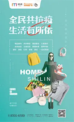 家居广场疫情海报-源文件