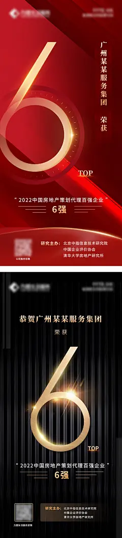 地产荣誉奖项系列海报-设计素材-shejisc.cn