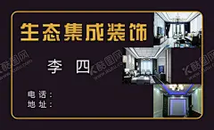 生态集成装饰名片 【酷图网】集成墙板,装修,装饰,全屋定制,墙板,集成装饰名片
