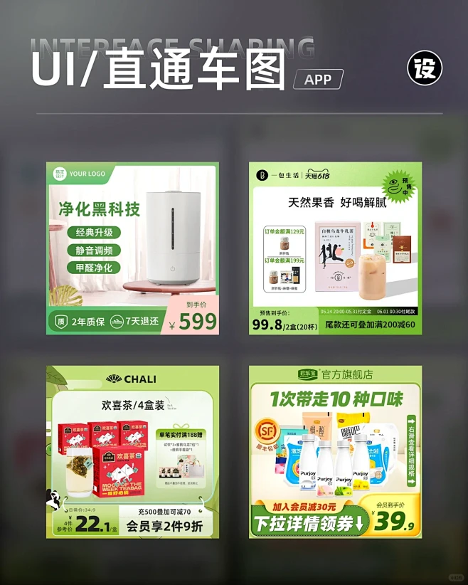 【UI设计】vol 165｜UI商品页主...