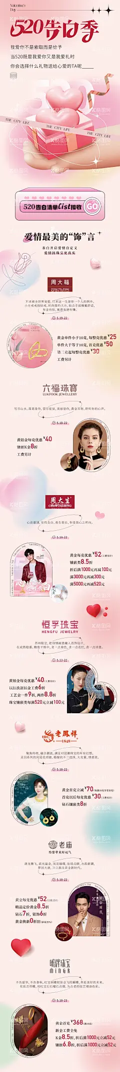 520长图  - 源文件下载【酷图网】海报,长图,520,情人节,告白季,活动,黄金,珠宝,首饰,饰品,