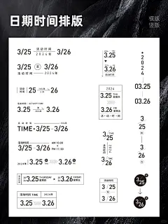加入【知识星球：地产重案】获取视觉精选|22-23地产豪案|品牌资料|源文件【微信号：arsion575】设计日练 Day05︱日期时间排版_1_做设计的不冷_来自小红书网页版