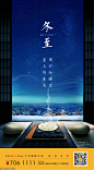 源文件-地产 冬至 节气 海报
