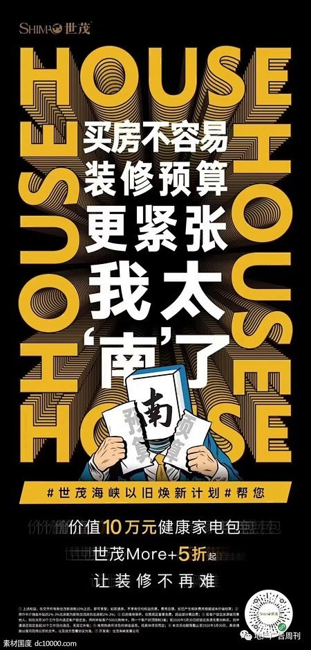 大字报