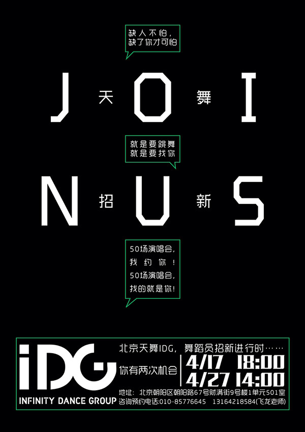 IDG-join us : IDG招新海...