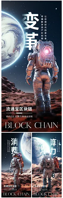 科技感区块链系列海报