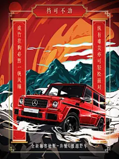 #除夕#到了，转发下列“开运神车”年画，梅赛德斯-奔驰给你新年加点好彩头，愿你诸事顺利一整年！ ​​​​