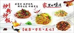 炒粉炒面 【酷图网】炒粉,炒面,炒饭,家的味道,炒粉海报,炒面海报