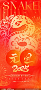 元旦创意海报设计