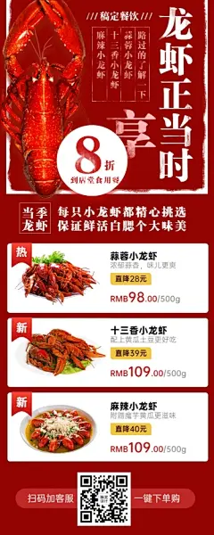 小龙虾当季促销长图