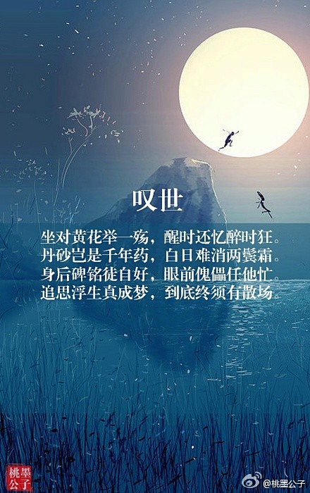 别人笑我太疯癫，我笑他人看不穿。不见五陵...