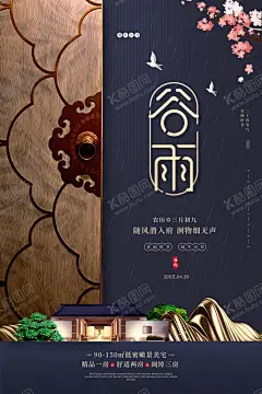 谷雨 【酷图网】谷雨,插秧,播种,种瓜种豆,瓜苗,24节气,节气海报,谷雨海报,二十四节气,谷雨广告,诗会,谷雨节气,谷雨潼,田间劳作,种瓜点豆,移苗播种,春耕,谷雨高炮,谷雨装饰画,谷雨挂画,谷雨画册,谷雨灯箱,谷雨杂志,谷雨折页,谷雨灯片,谷雨宣传单,谷雨展架,谷雨无框画