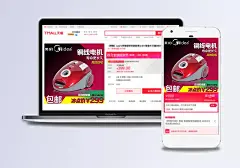 美的电器主图|美的,家用电器素材,主图广告,美的电器促销,其他,背景图,淘宝主图,活动海报,红色背景,美的电器,吸尘器,包邮,中文模板,网页模板,源文件,72DPI,PSD