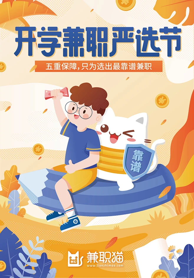 兼职猫这个平台正规吗找兼职须知